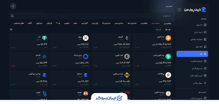 واریز رمزارز به کیف پول من