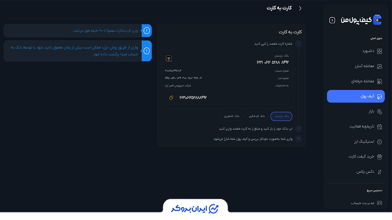 واریز تومان به کیف پول من