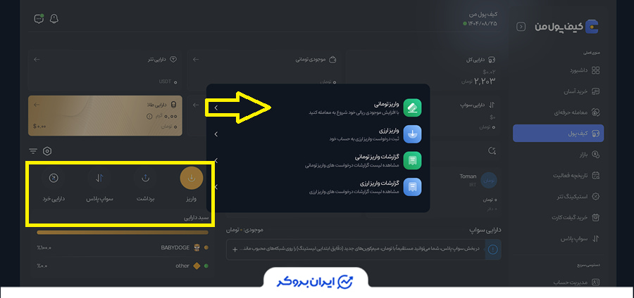 واریز تومان در کیف پول من