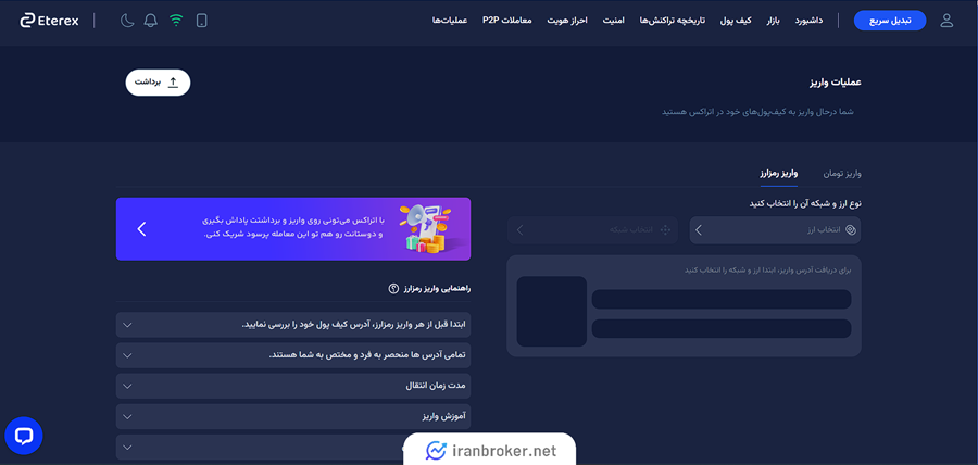 واریز ارزدیجیتال در اتراکس