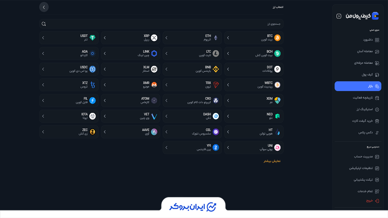 واریز رمزارز به کیف پول من