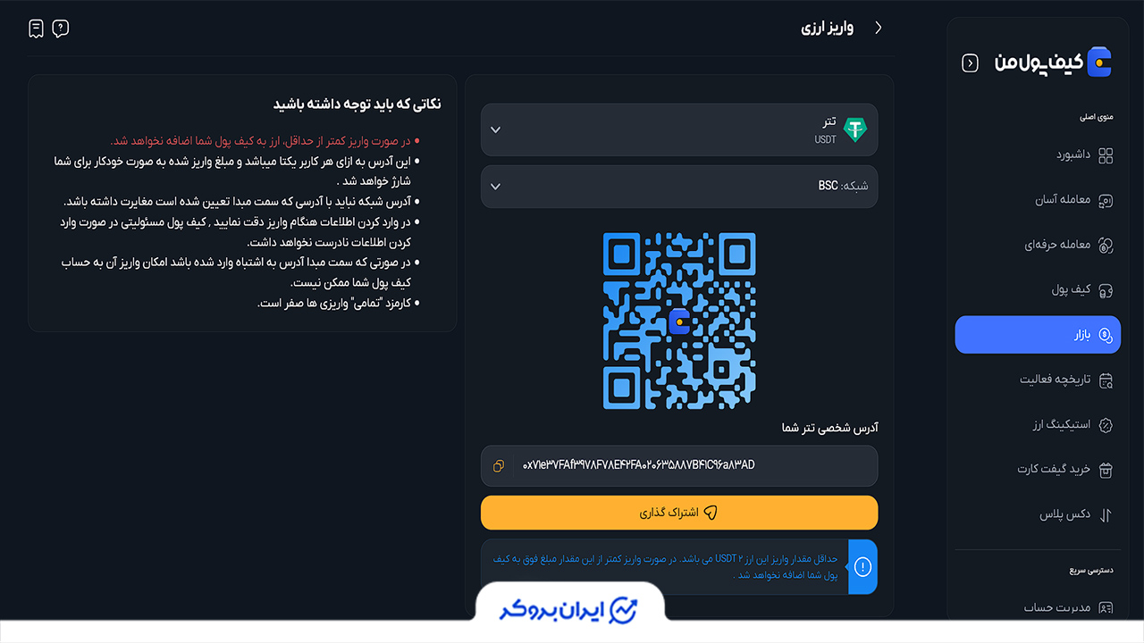 واریز رمزارز به کیف پول من