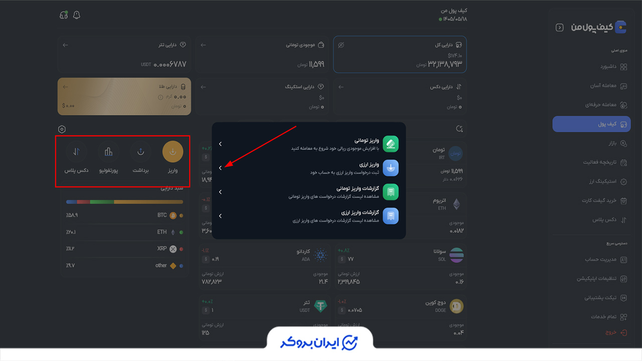 واریز رمزارز به کیف پول من