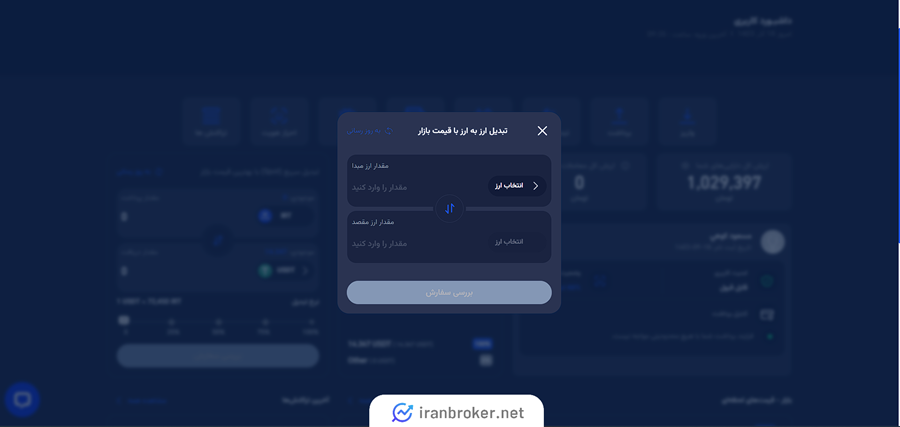 تبدیل سریع در اتراکس