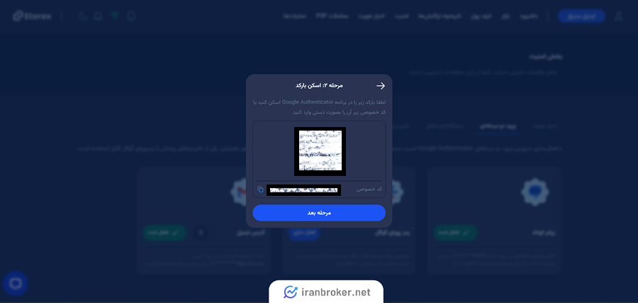 فعال کردن گوگل اتنتیکیتور در اتراکس