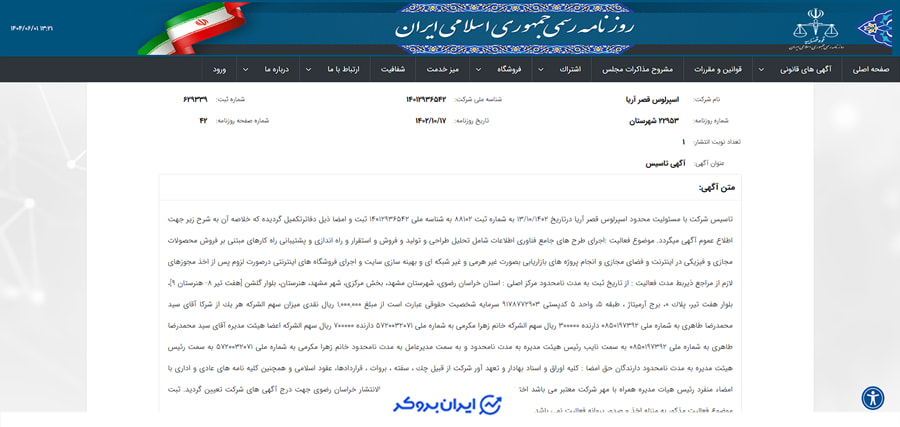 شرکت ثبتی صرافی کیف پول من