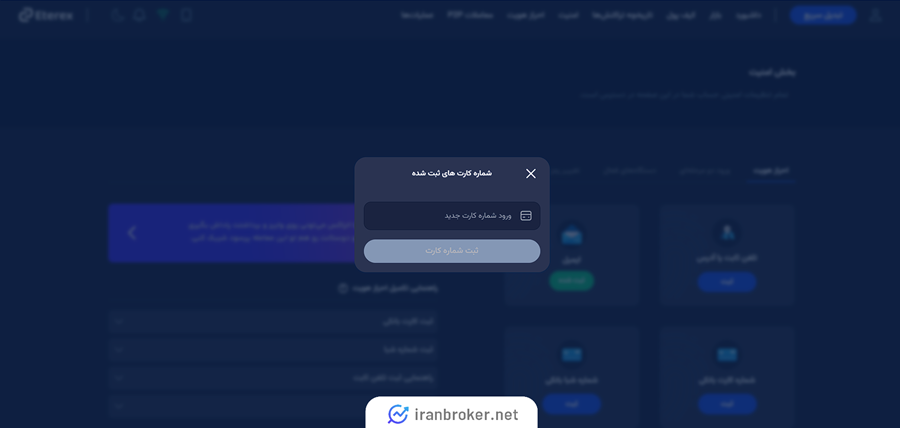 ثبت کارت بانکی در اتراکس