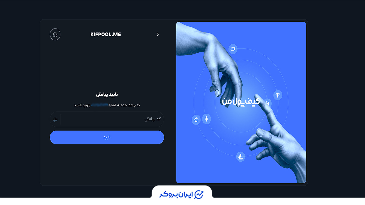 ثبت نام در کیف پول من
