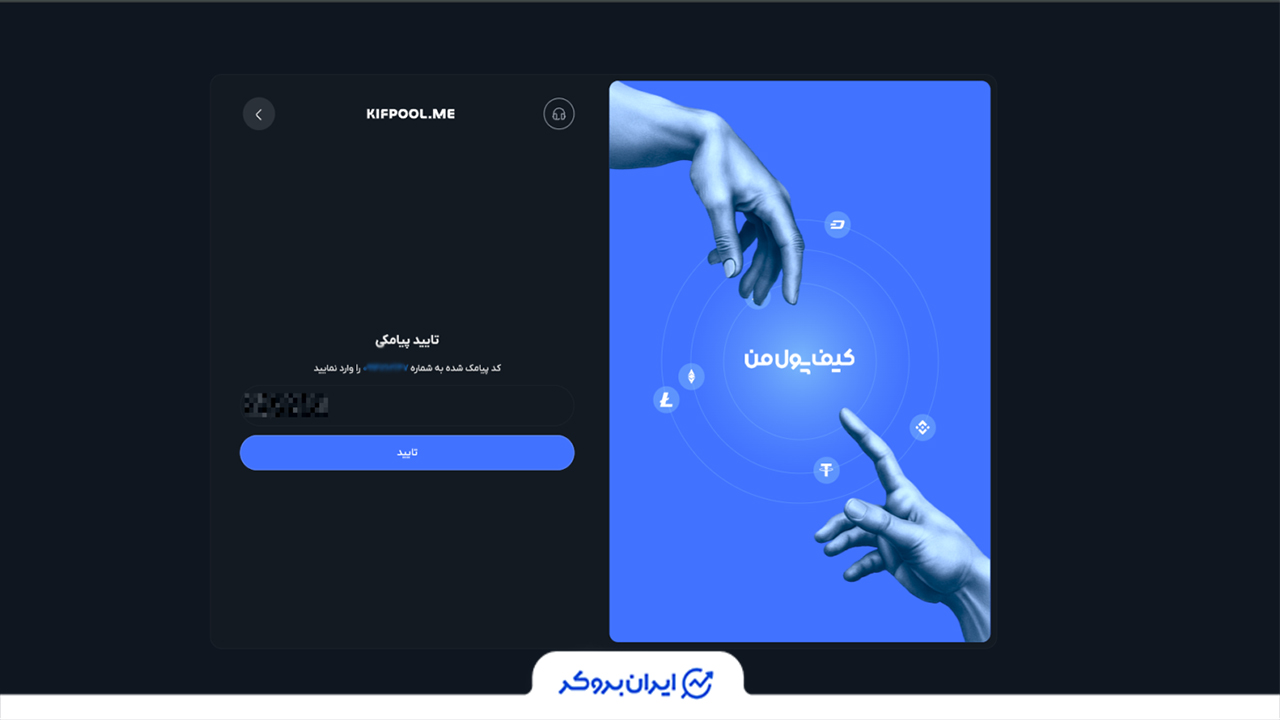ثبت نام در کیف پول من