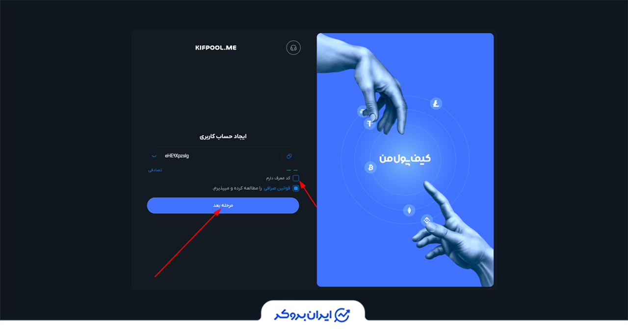 ثبت نام در کیف پول من