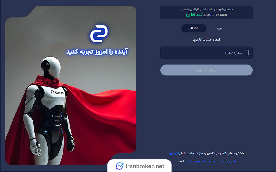 ثبت نام در اتراکس
