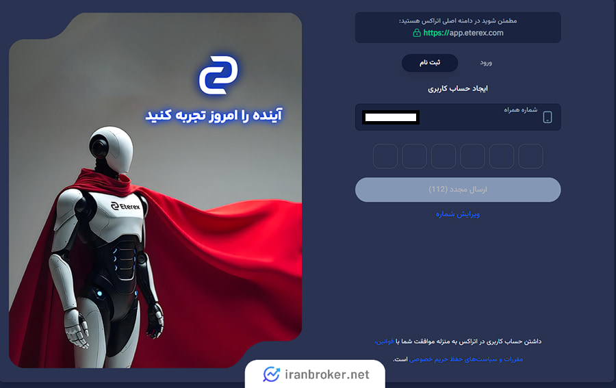 ارسال کد تایید اتراکس به موبایل