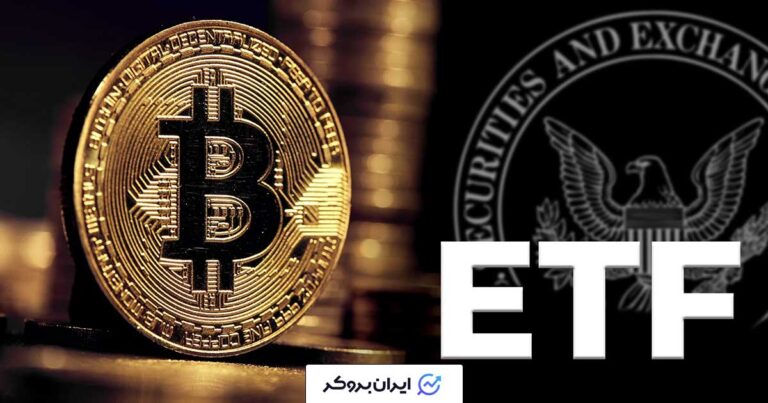۱۰ ژانویه (۲۰ دی) آخرین مهلت تعیین شده از سمت SEC برای اصلاح پرونده‌های ETF بیت کوین