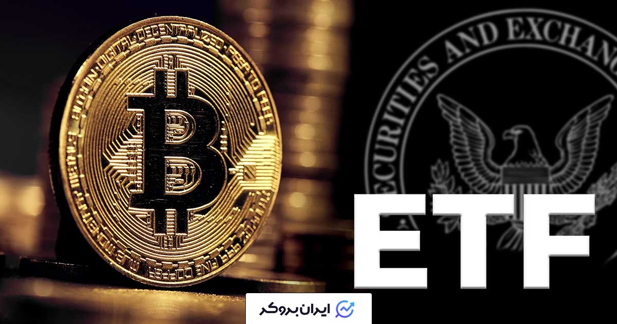 ۱۰ ژانویه آخرین مهلت تعیین شده از سمت SEC برای ETF بیت کوین