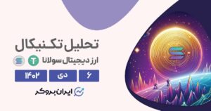 پیش بینی قیمت سولانا