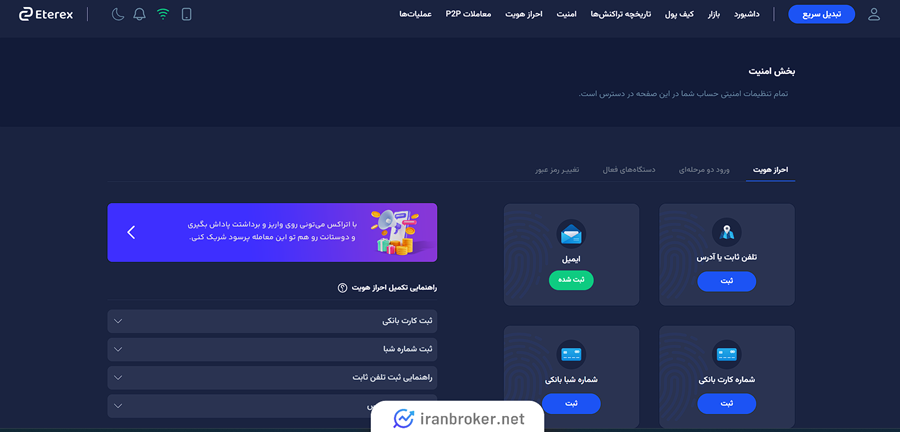 ثبت کارت بانکی در اتراکس