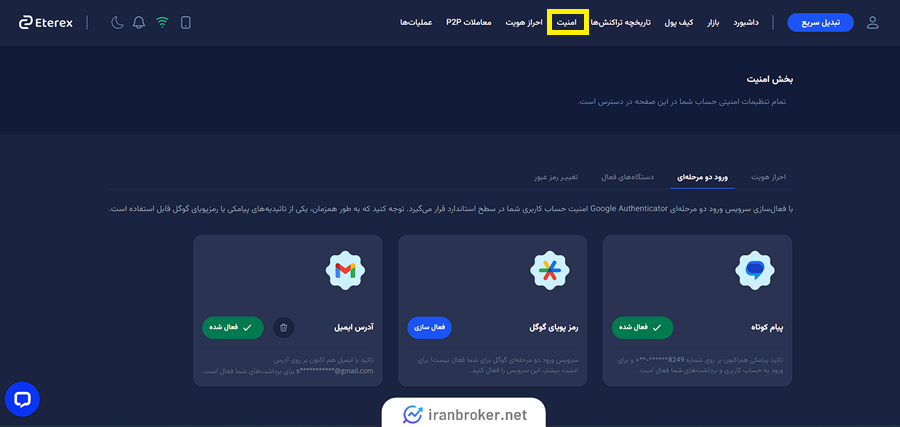 امنیت در اتراکس