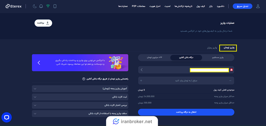 واریز تومان در اتراکس