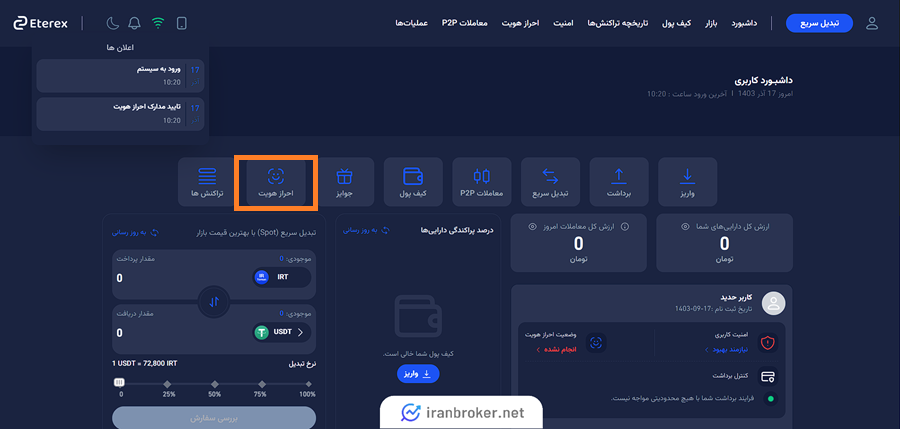حساب کاربری در صرافی اتراکس