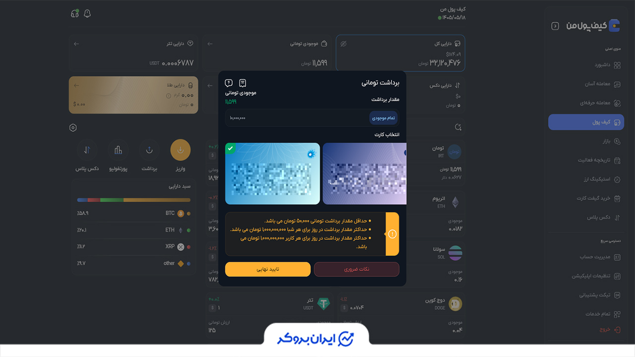 برداشت تومان از کیف پول من