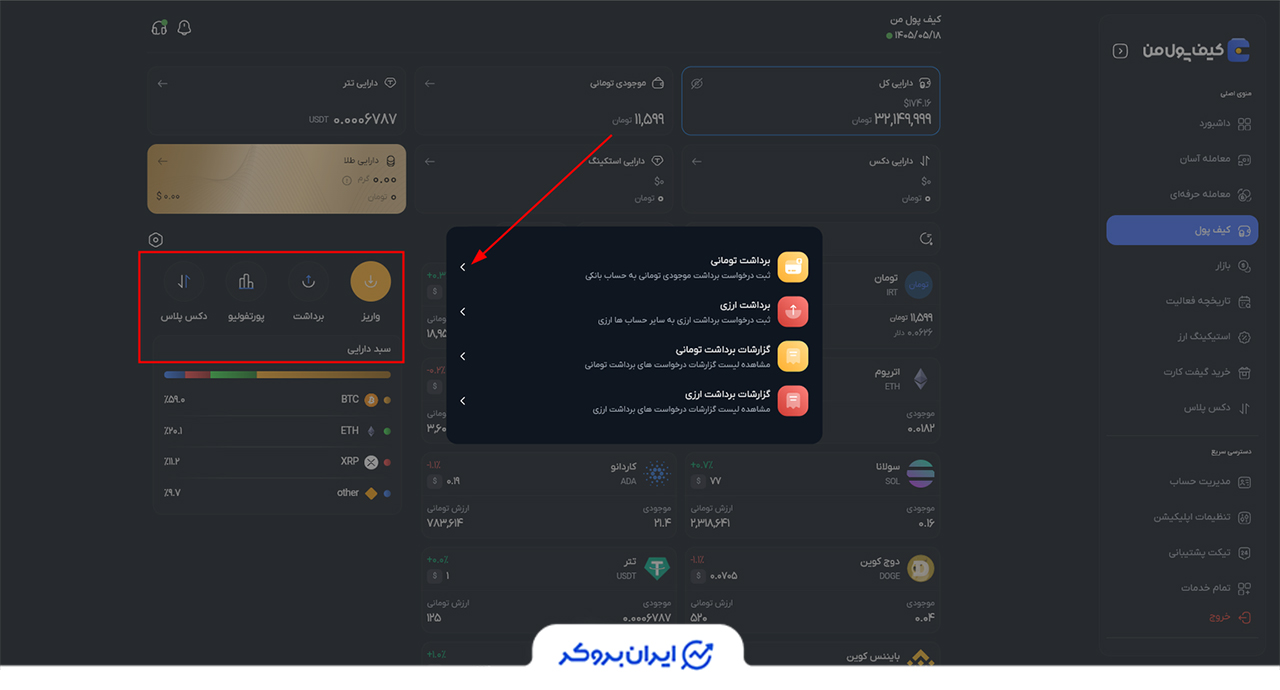 برداشت تومان از کیف پول من