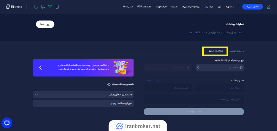 برداشت ارز دیجیتال در اتراکس