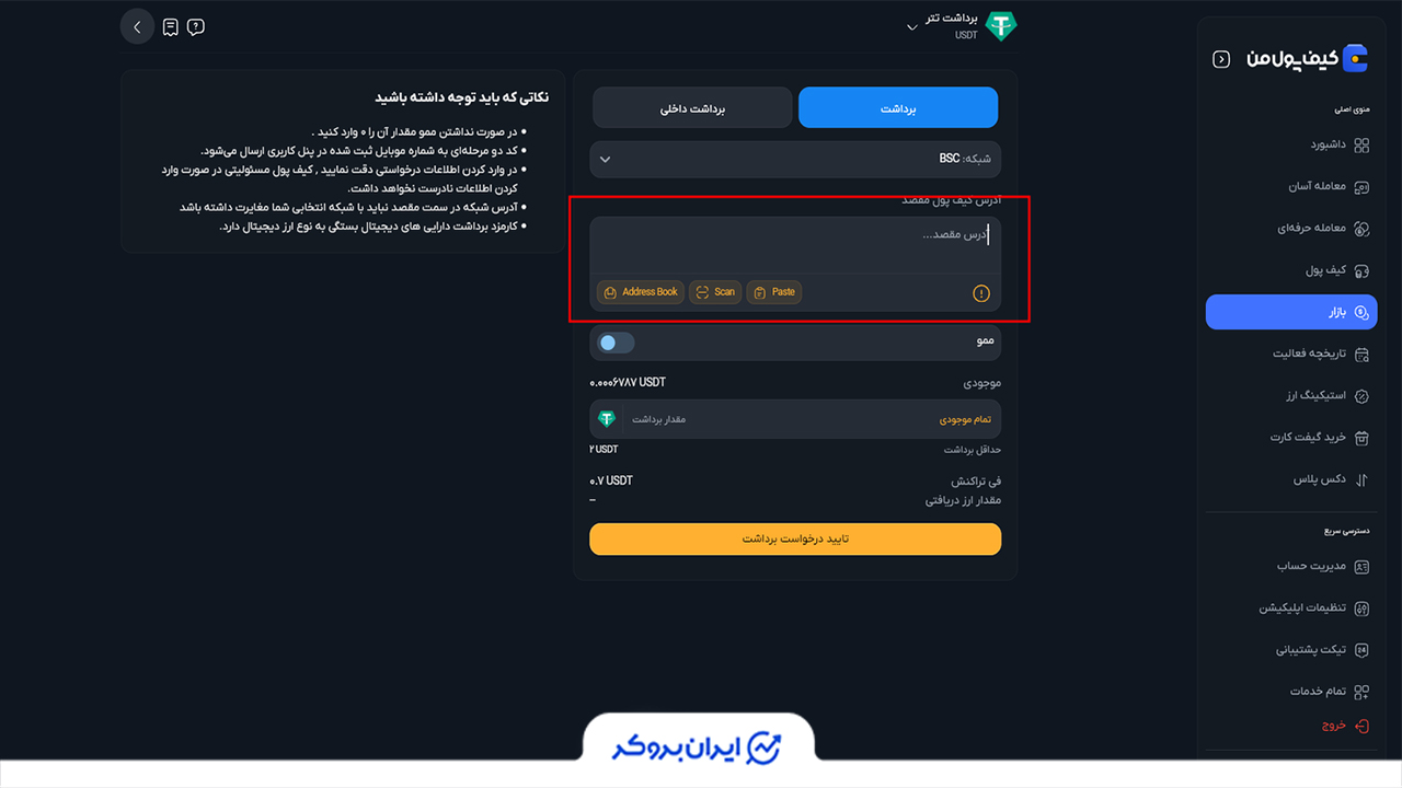 برداشت رمزارز از کیف پول من