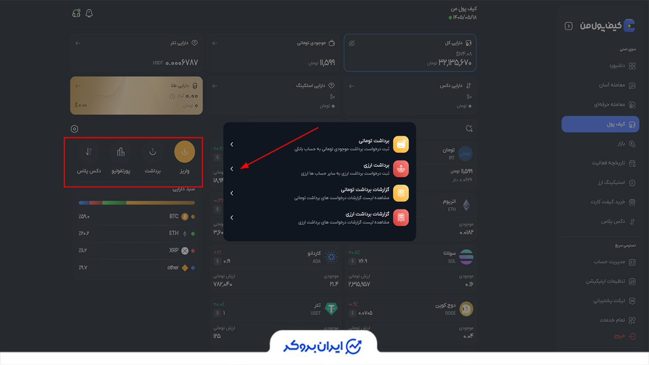 برداشت رمزارز از کیف پول من
