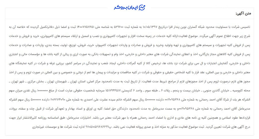 آگهی تاسیس شرکت افراتتر