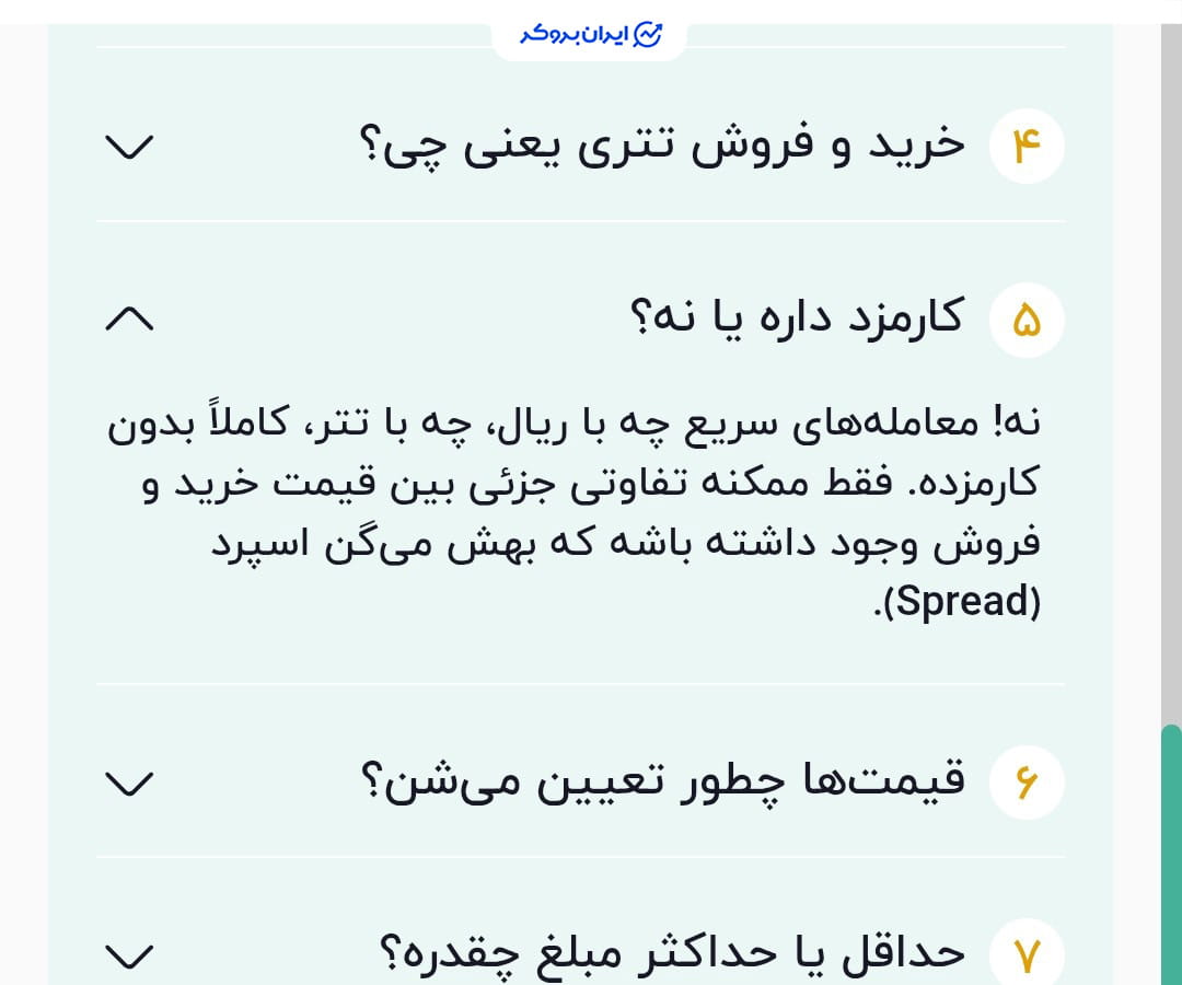 کارمزد صرافی افراتتر
