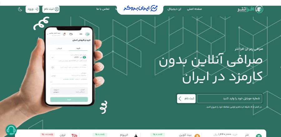 صرافی افراتتر