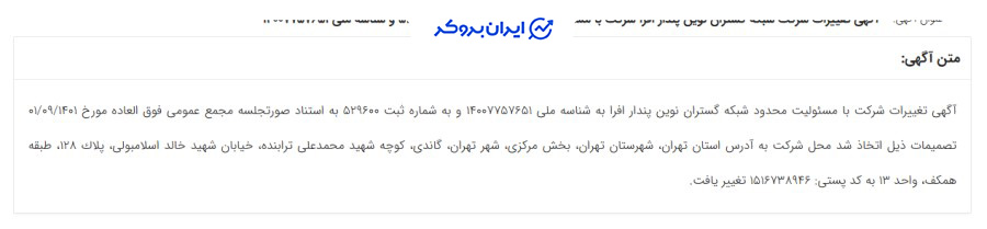 آدرس دفتر افراتتر