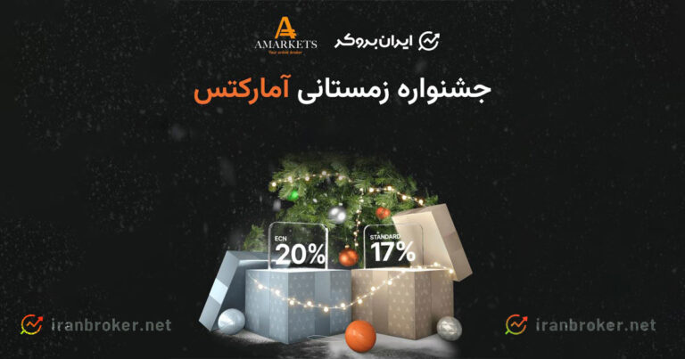 جشنواره زمستانی آمارکتس آغاز شد