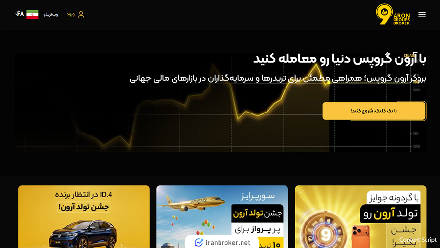 صفحه اصلی سایت آرون گروپس