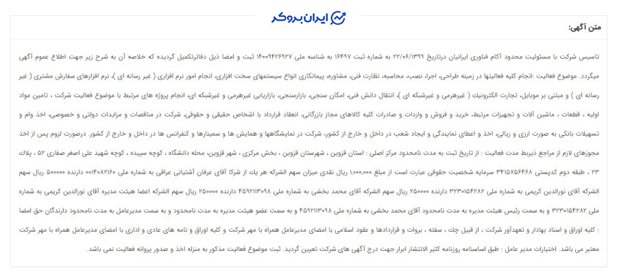 شرکت آکام فناوری ایرانیان