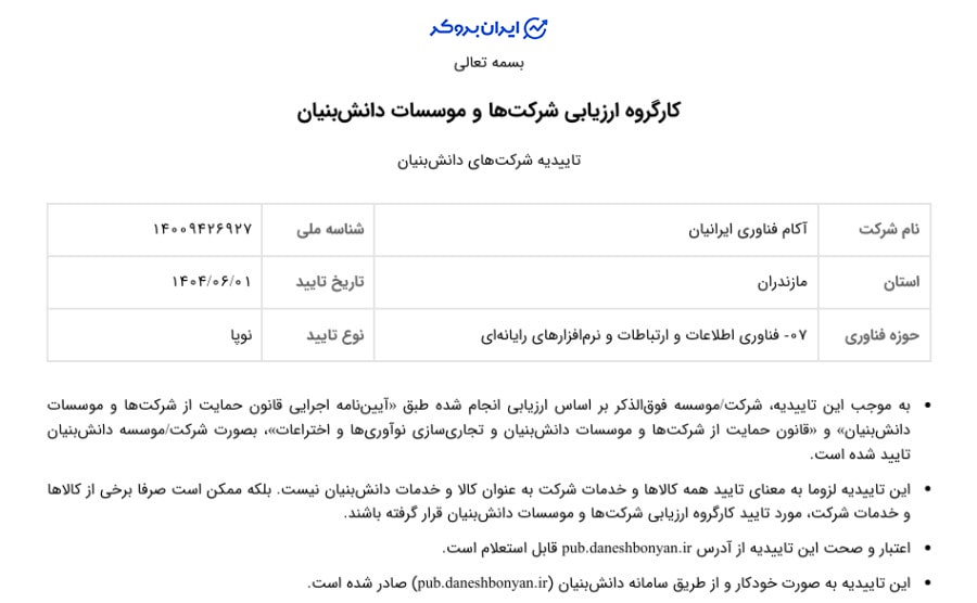 شرکت دانش بنیان بیت ایمن