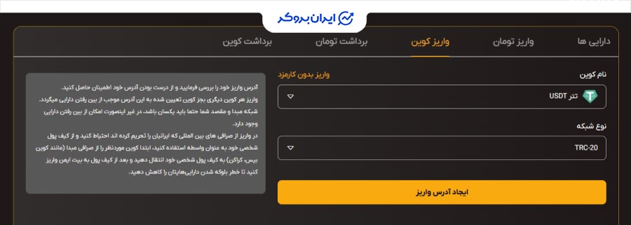 واریز رمزارز به بیت ایمن
