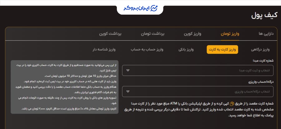 واریز ریالی به بیت ایمن