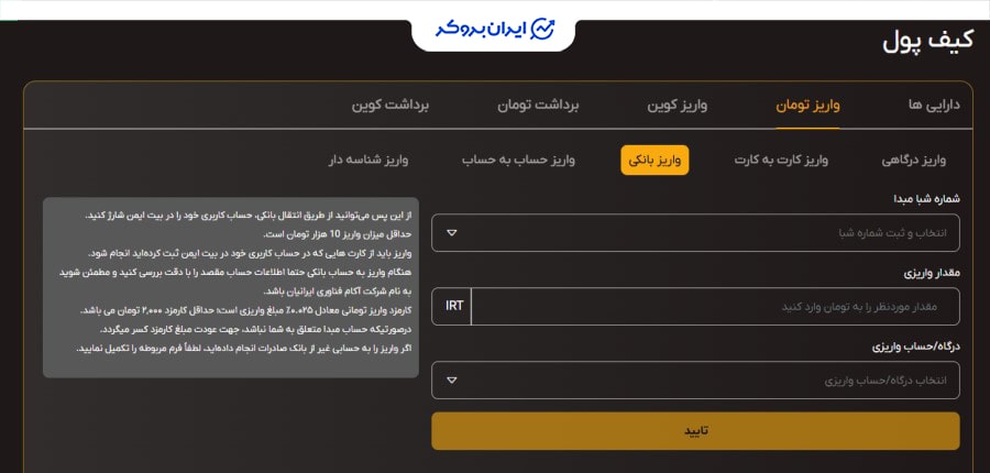 واریز ریالی به بیت ایمن