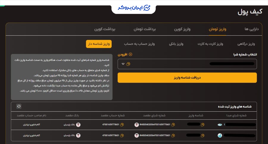 واریز ریالی به بیت ایمن