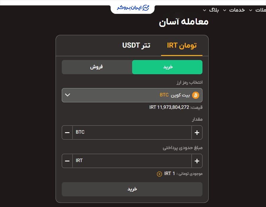 کارمزد صرافی بیت ایمن