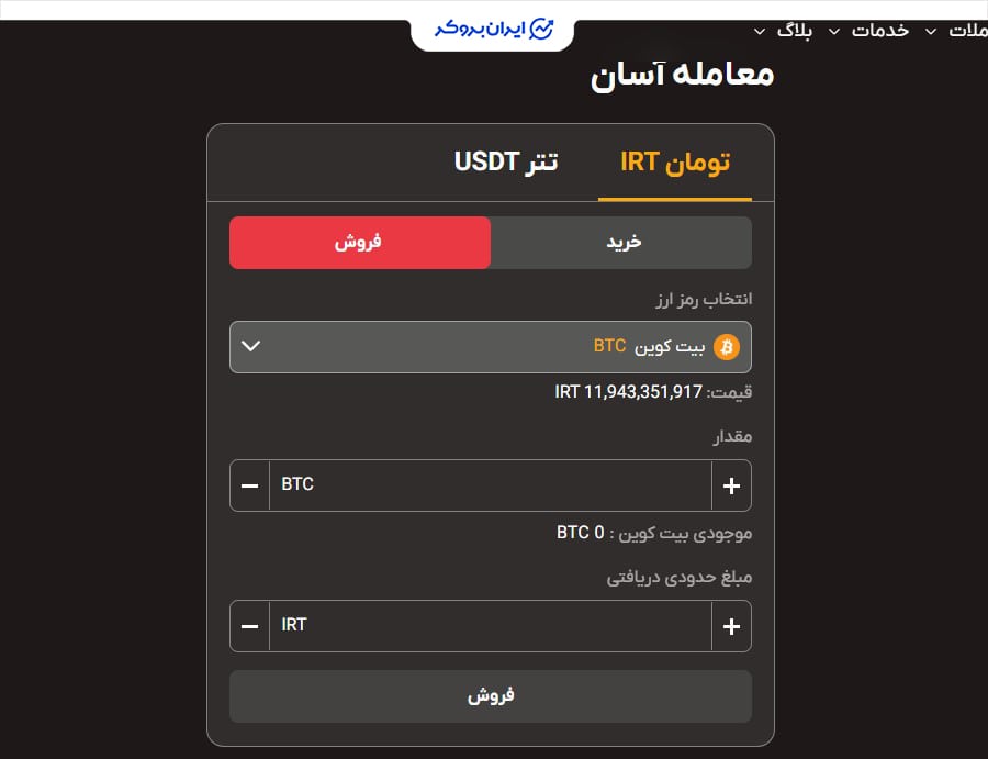 کارمزد صرافی بیت ایمن