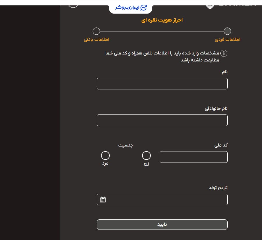 احراز هویت بیت ایمن