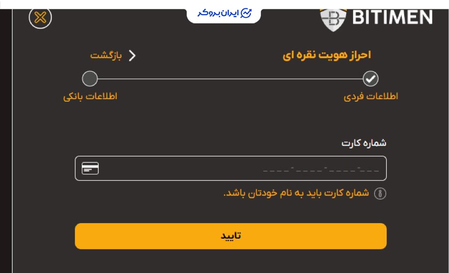 احراز هویت بیت ایمن