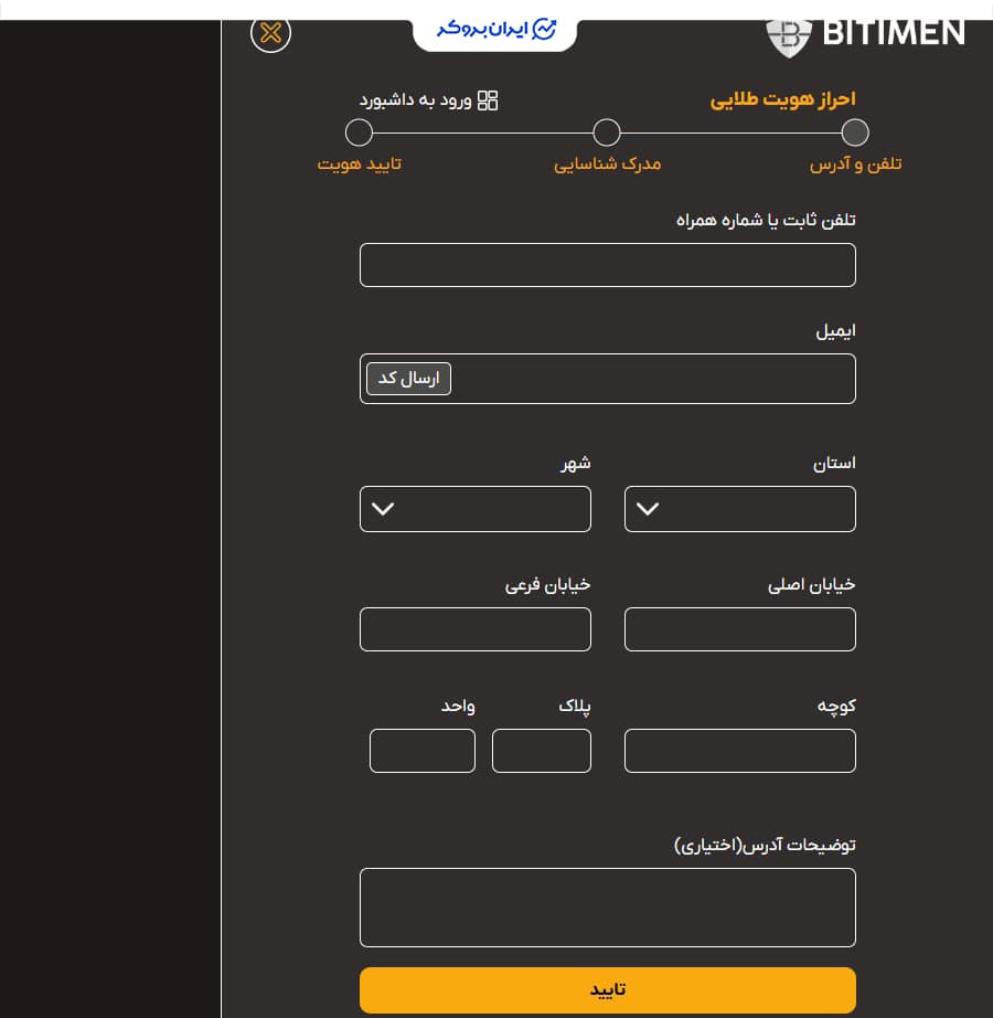 احراز هویت بیت ایمن