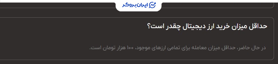 حداقل معامله در بیت ایمن