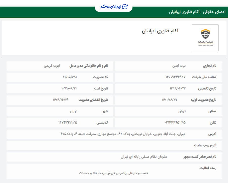 عضویت بیت ایمن در سازمان نصر