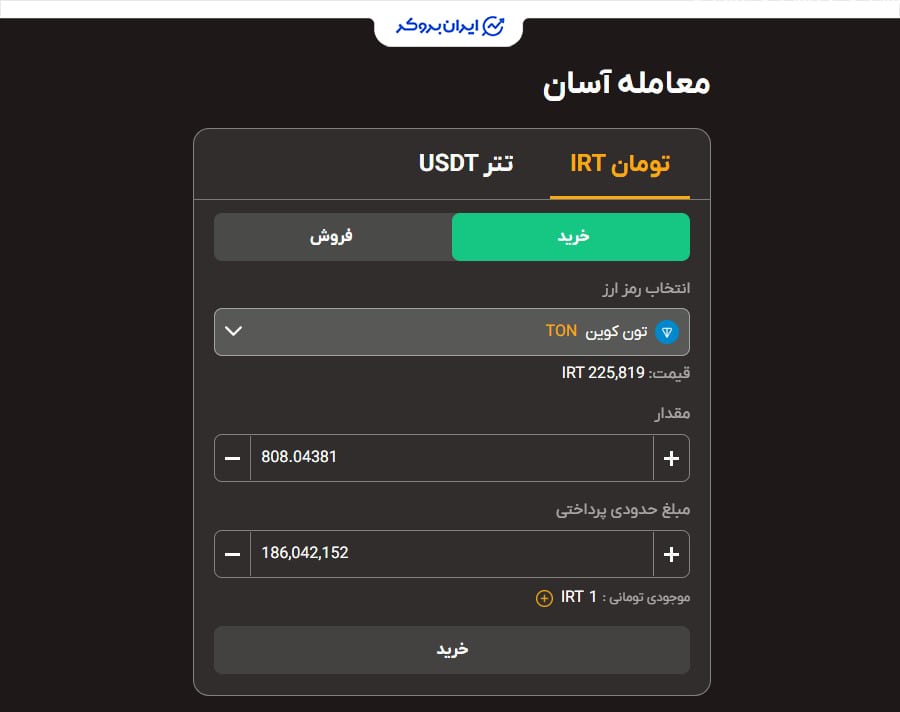 معامله آسان بیت ایمن