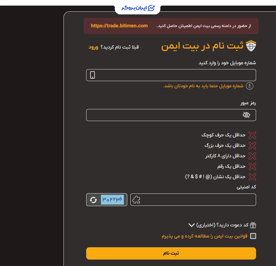 ثبت نام صرافی بیت ایمن