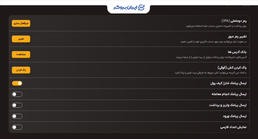 امنیت صرافی بیت ایمن